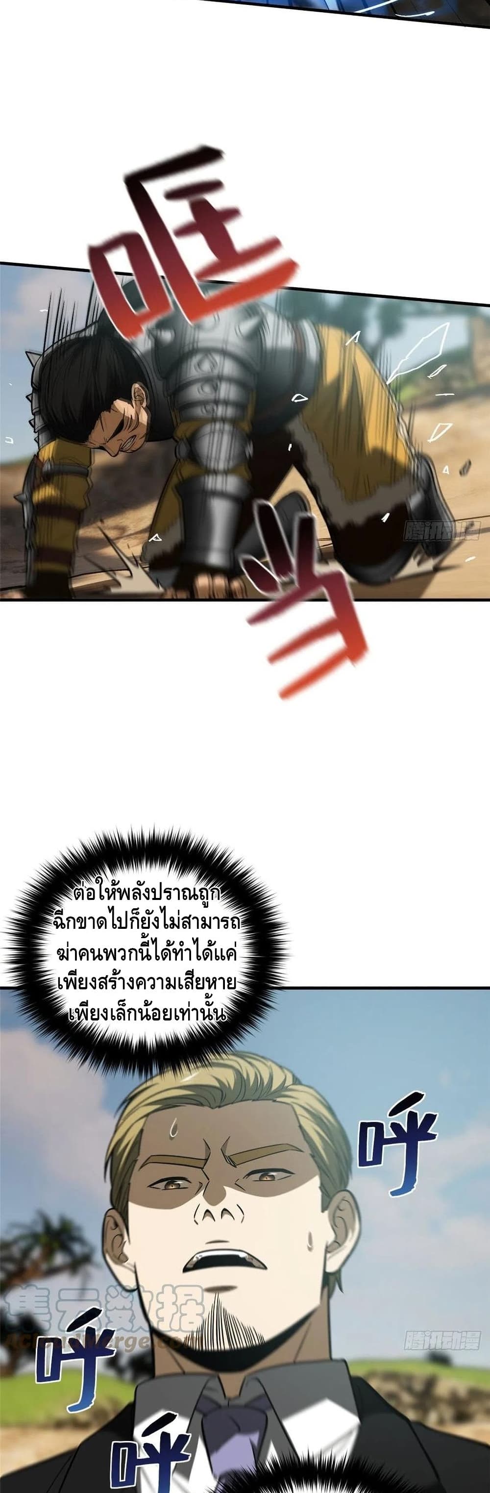 Global Martial Arts ระบบจอมยุทธสุดโกงแห่งโลกคู่ขนาน page 30