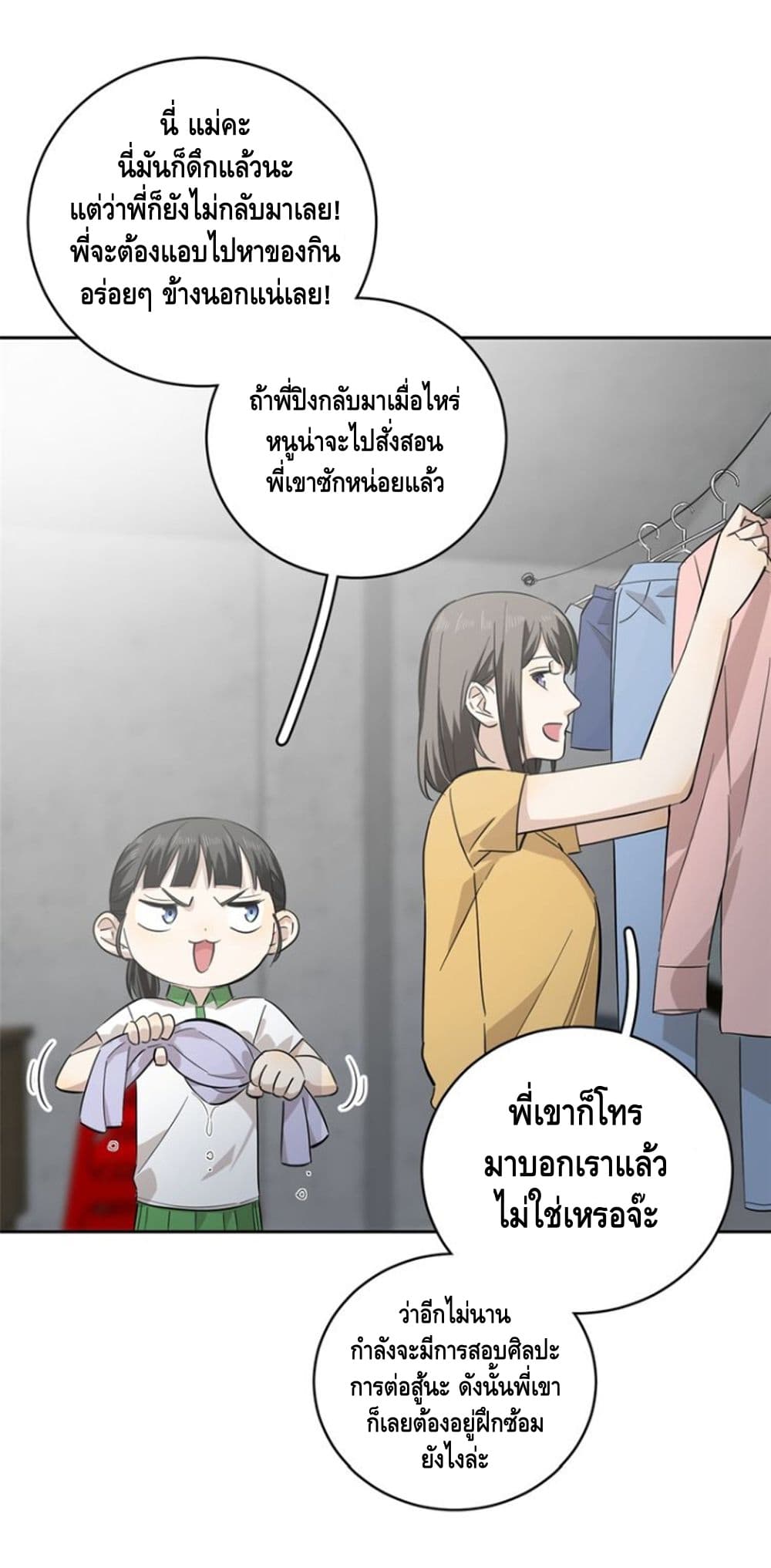 Global Martial Arts ระบบจอมยุทธสุดโกงแห่งโลกคู่ขนาน page 3