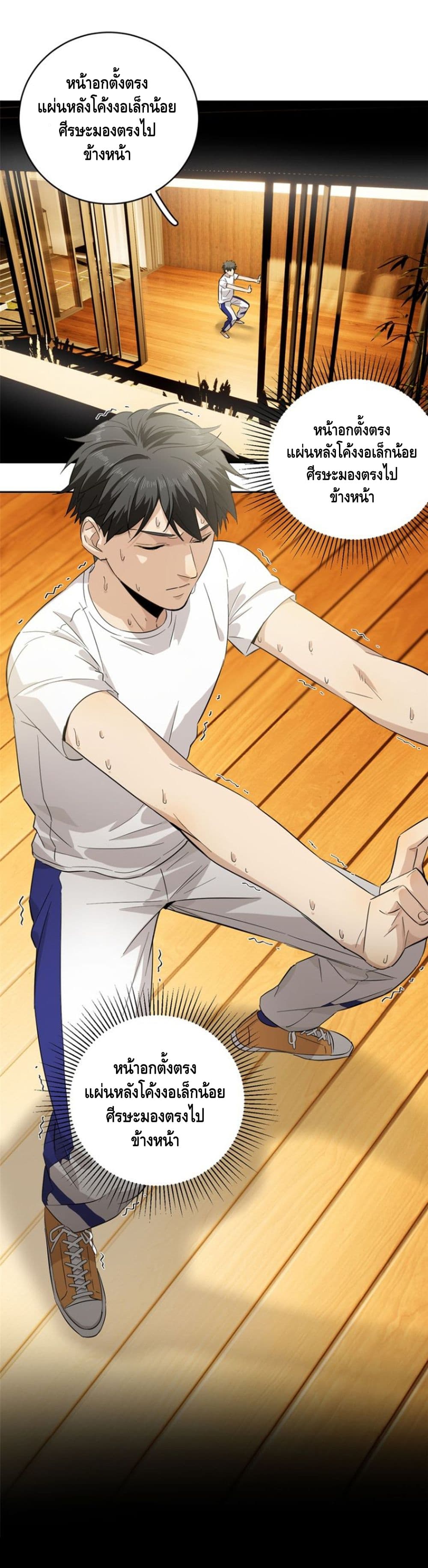 Global Martial Arts ระบบจอมยุทธสุดโกงแห่งโลกคู่ขนาน page 4