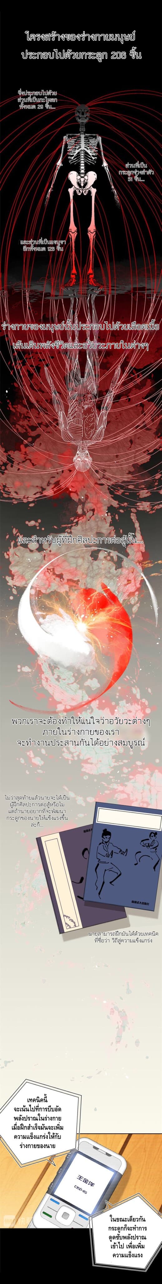 Global Martial Arts ระบบจอมยุทธสุดโกงแห่งโลกคู่ขนาน page 5