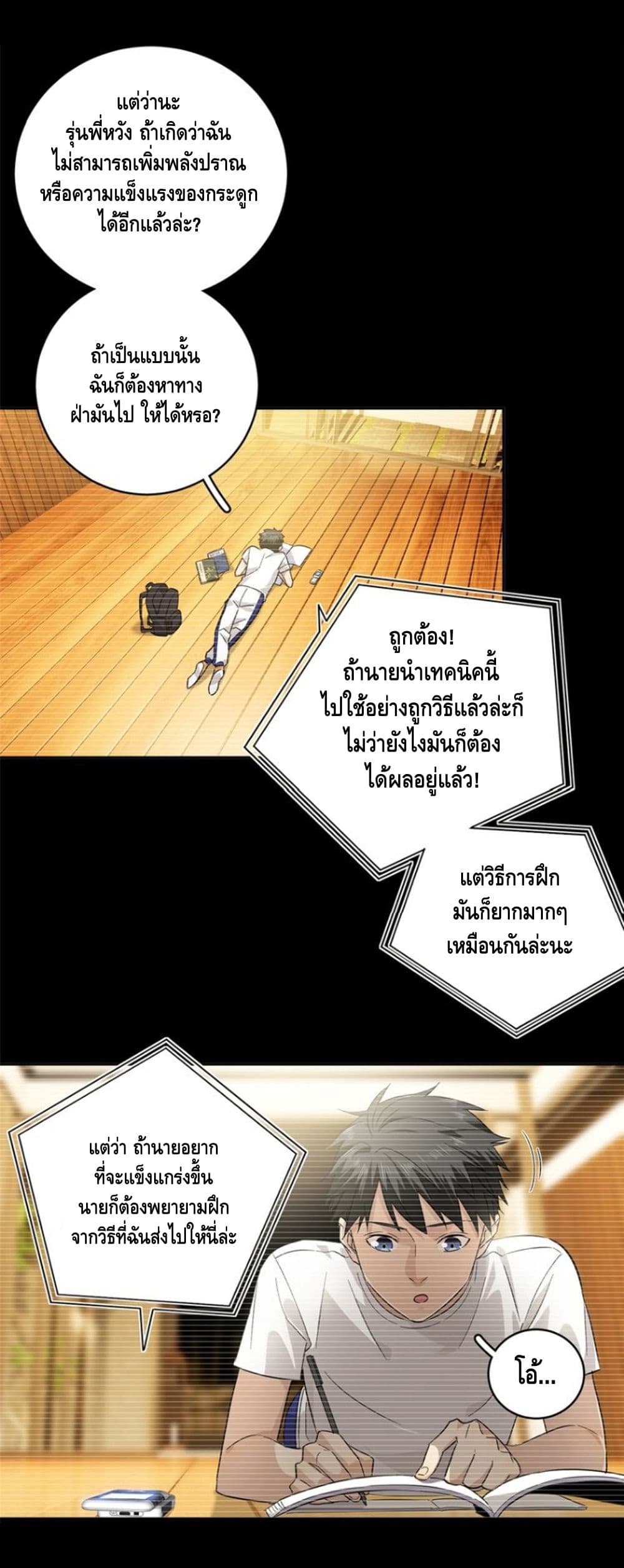 Global Martial Arts ระบบจอมยุทธสุดโกงแห่งโลกคู่ขนาน page 6