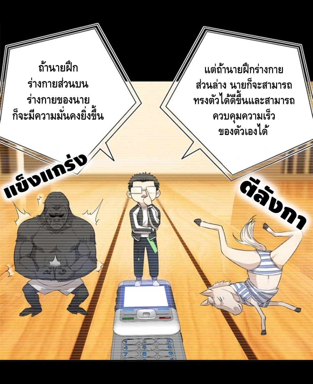 Global Martial Arts ระบบจอมยุทธสุดโกงแห่งโลกคู่ขนาน page 7
