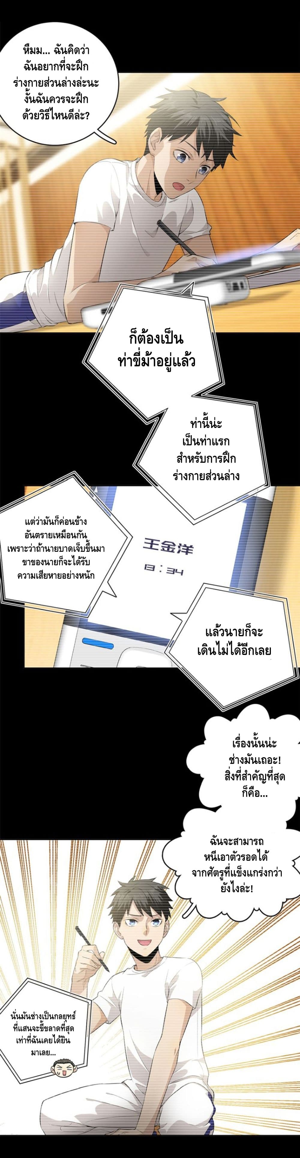 Global Martial Arts ระบบจอมยุทธสุดโกงแห่งโลกคู่ขนาน page 8