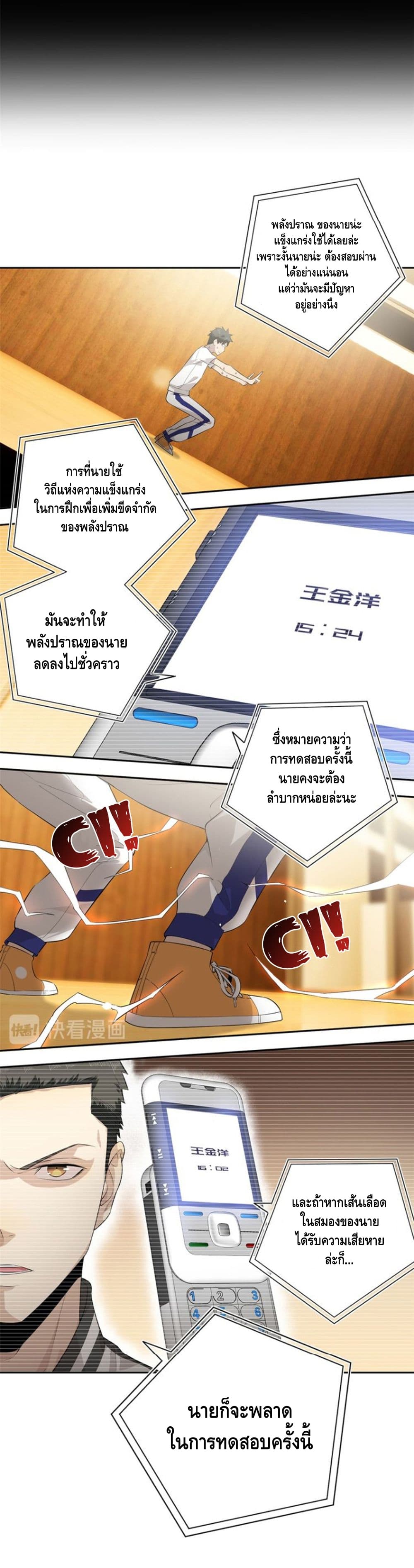 Global Martial Arts ระบบจอมยุทธสุดโกงแห่งโลกคู่ขนาน page 10