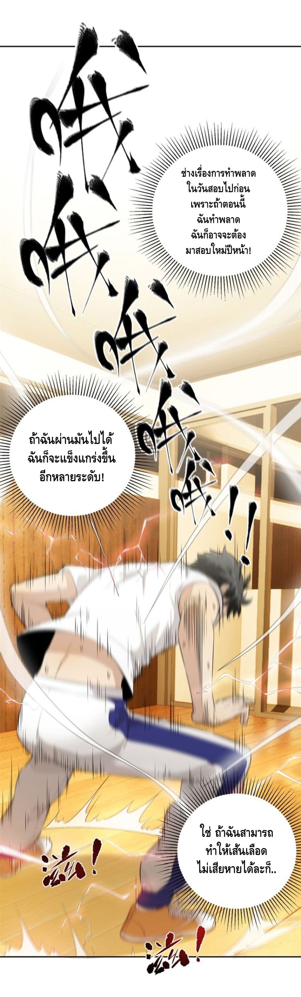 Global Martial Arts ระบบจอมยุทธสุดโกงแห่งโลกคู่ขนาน page 11