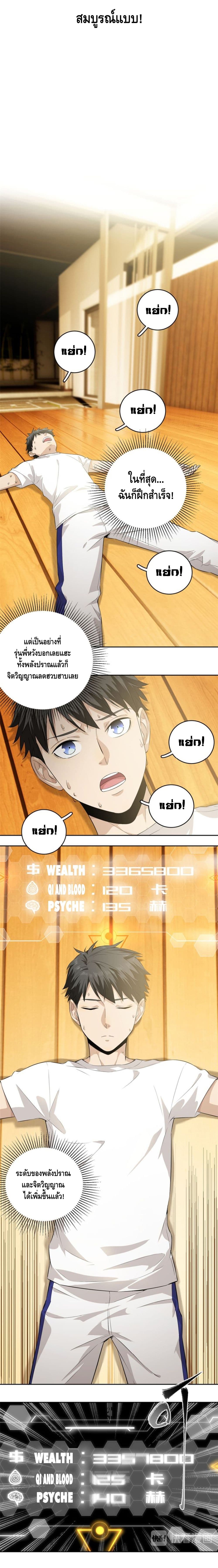 Global Martial Arts ระบบจอมยุทธสุดโกงแห่งโลกคู่ขนาน page 13