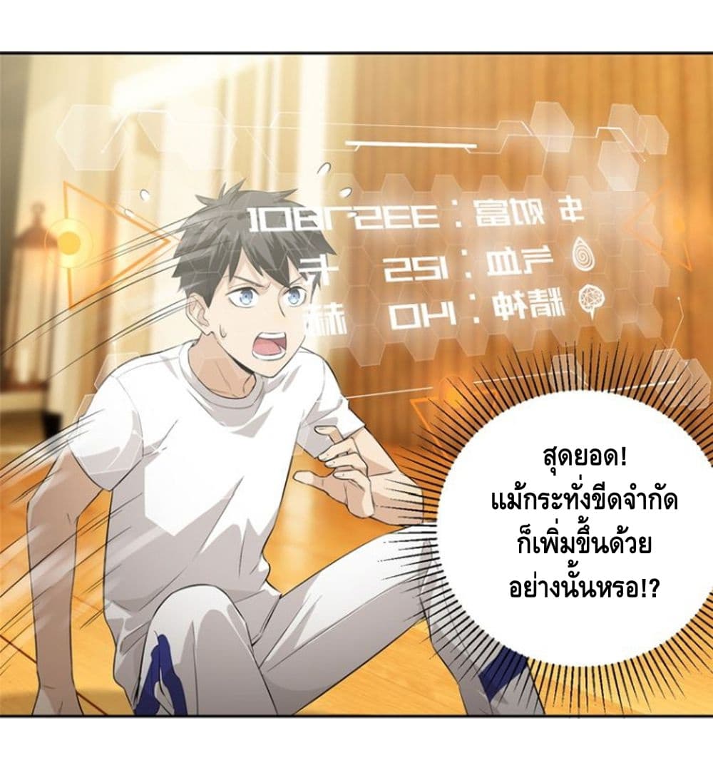 Global Martial Arts ระบบจอมยุทธสุดโกงแห่งโลกคู่ขนาน page 14
