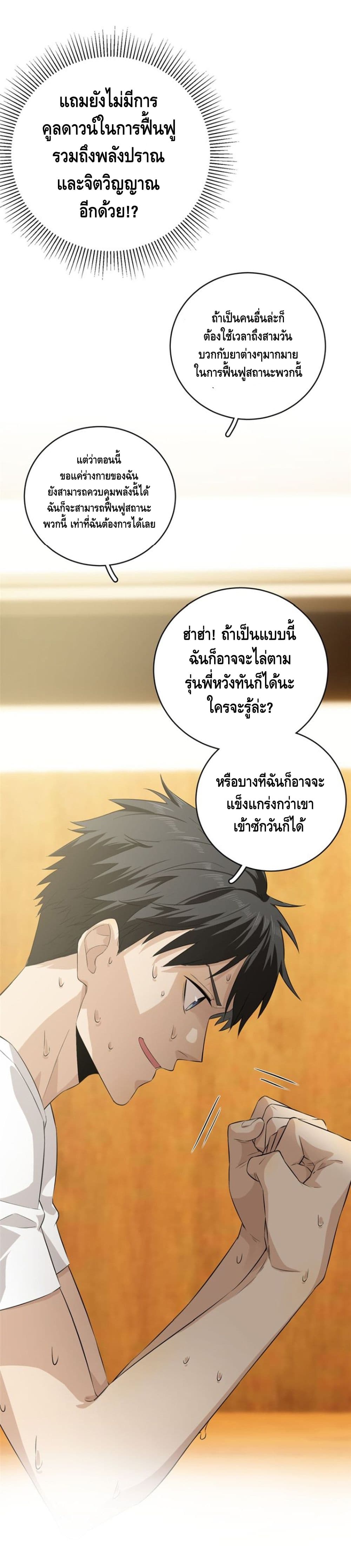 Global Martial Arts ระบบจอมยุทธสุดโกงแห่งโลกคู่ขนาน page 15