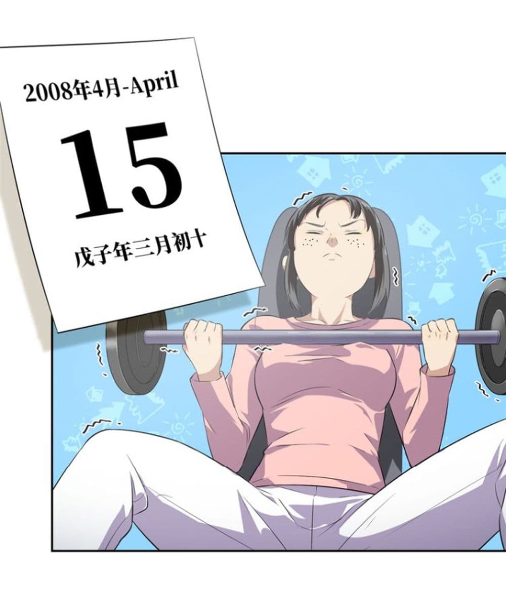 Global Martial Arts ระบบจอมยุทธสุดโกงแห่งโลกคู่ขนาน page 17
