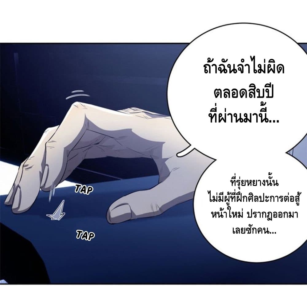 Global Martial Arts ระบบจอมยุทธสุดโกงแห่งโลกคู่ขนาน page 20