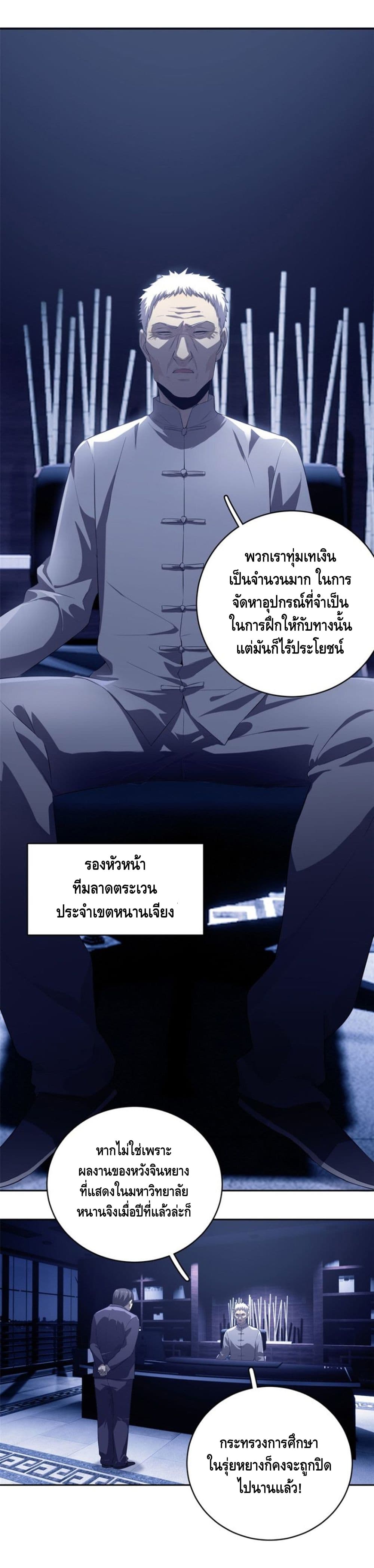 Global Martial Arts ระบบจอมยุทธสุดโกงแห่งโลกคู่ขนาน page 21