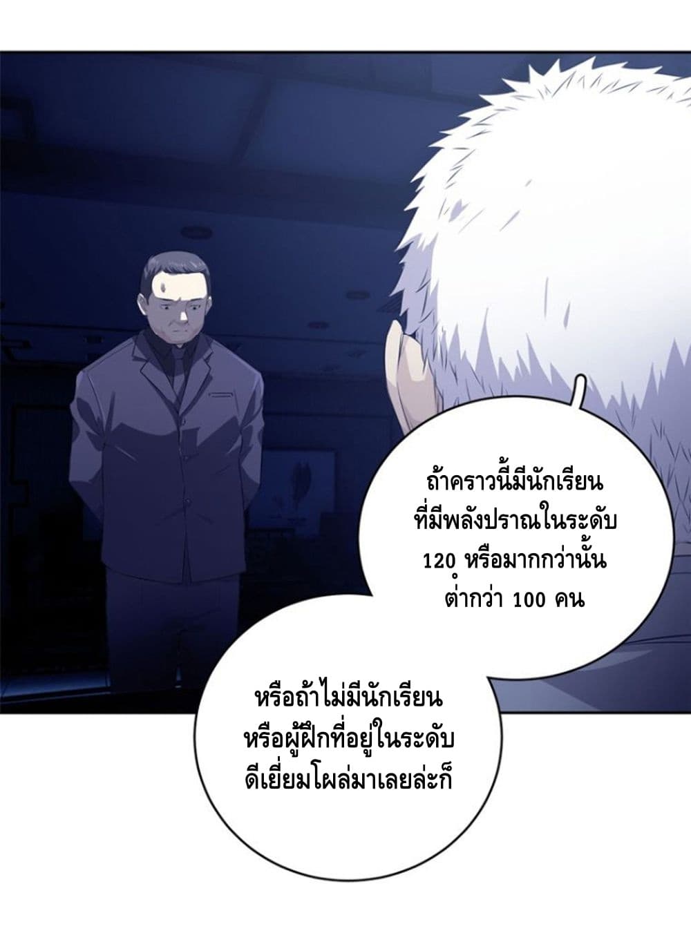 Global Martial Arts ระบบจอมยุทธสุดโกงแห่งโลกคู่ขนาน page 22