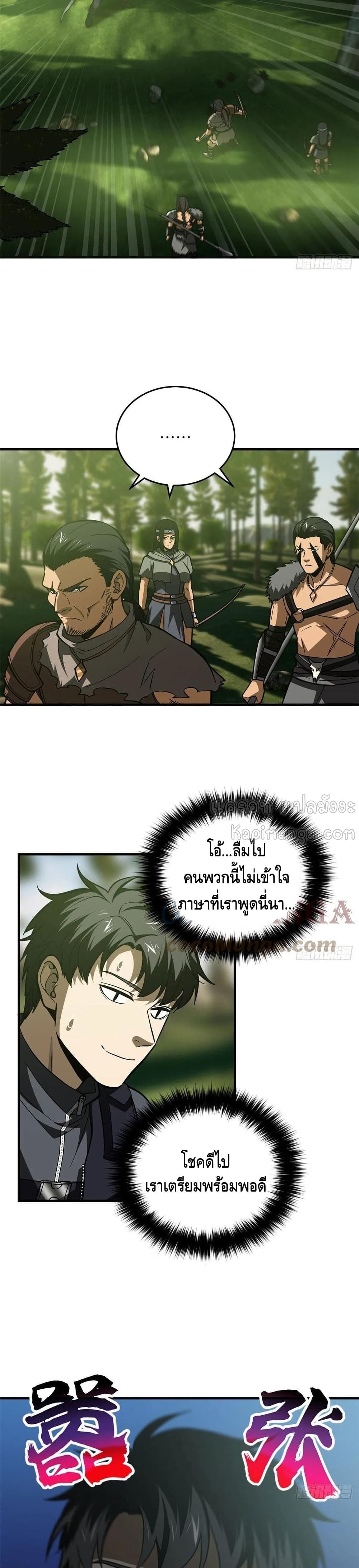 Global Martial Arts ระบบจอมยุทธสุดโกงแห่งโลกคู่ขนาน page 3