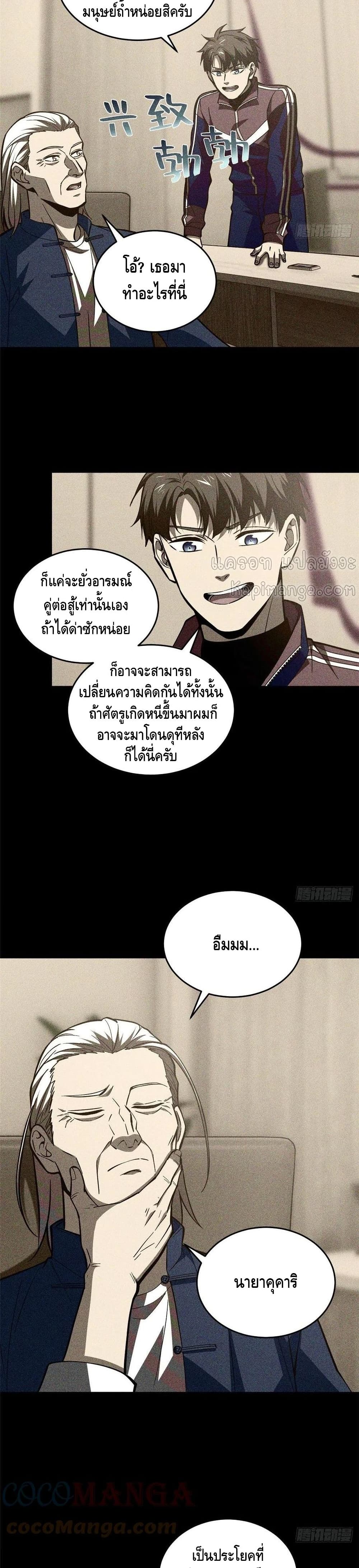 Global Martial Arts ระบบจอมยุทธสุดโกงแห่งโลกคู่ขนาน page 5