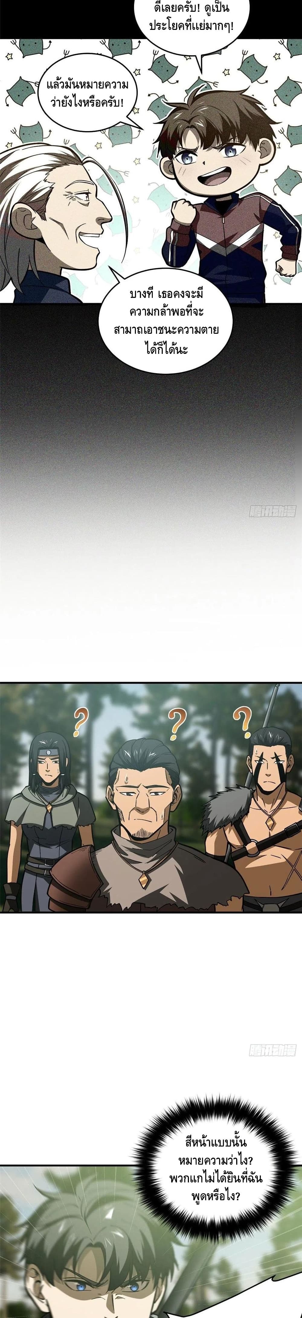 Global Martial Arts ระบบจอมยุทธสุดโกงแห่งโลกคู่ขนาน page 6