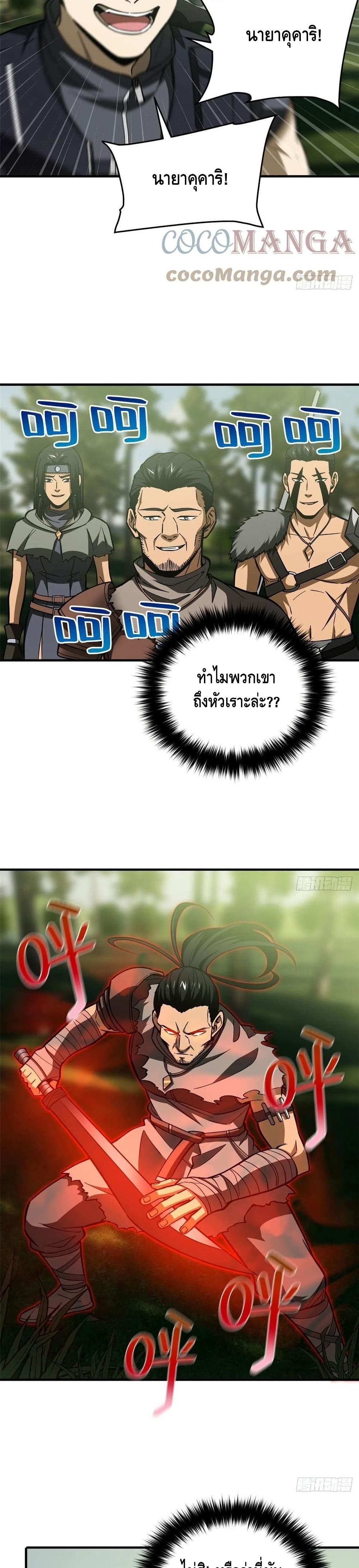 Global Martial Arts ระบบจอมยุทธสุดโกงแห่งโลกคู่ขนาน page 7
