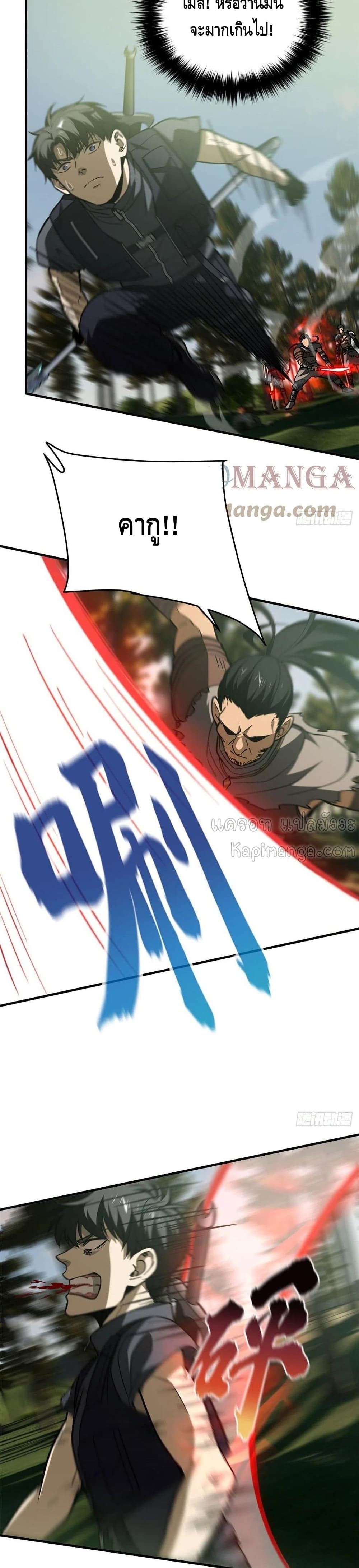 Global Martial Arts ระบบจอมยุทธสุดโกงแห่งโลกคู่ขนาน page 8