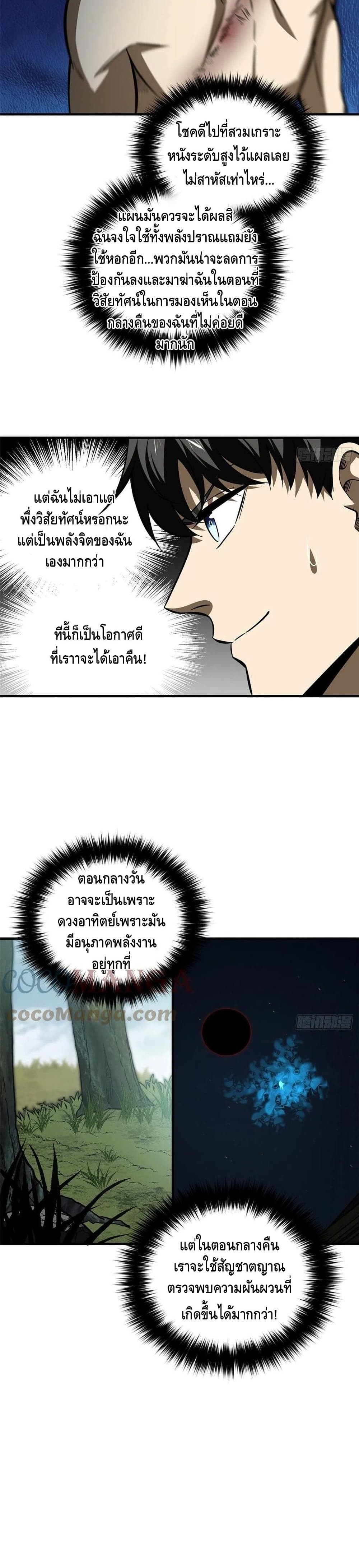 Global Martial Arts ระบบจอมยุทธสุดโกงแห่งโลกคู่ขนาน page 11