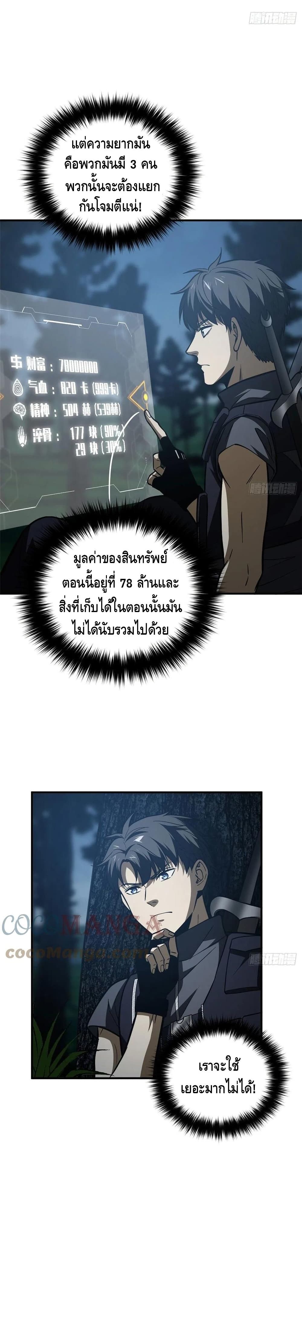 Global Martial Arts ระบบจอมยุทธสุดโกงแห่งโลกคู่ขนาน page 12