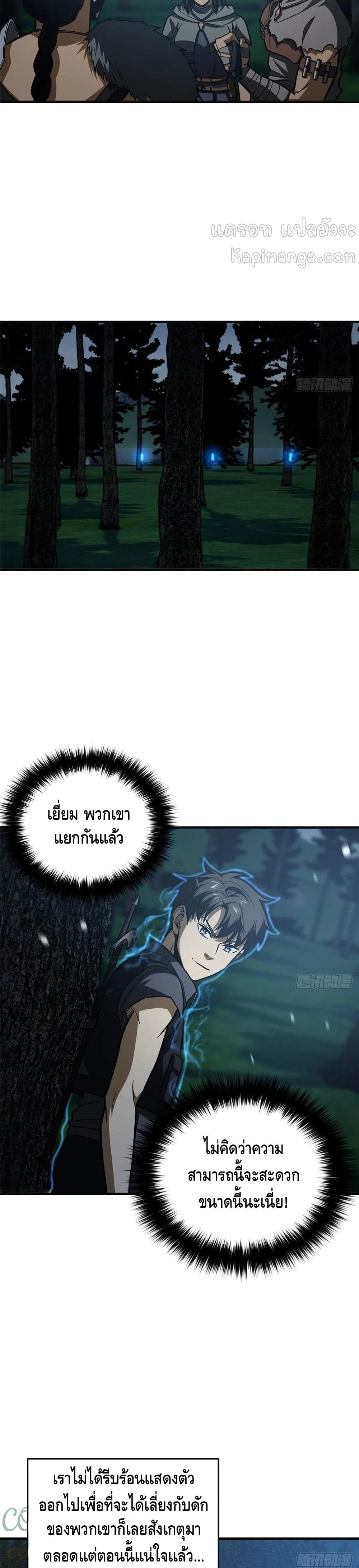 Global Martial Arts ระบบจอมยุทธสุดโกงแห่งโลกคู่ขนาน page 15