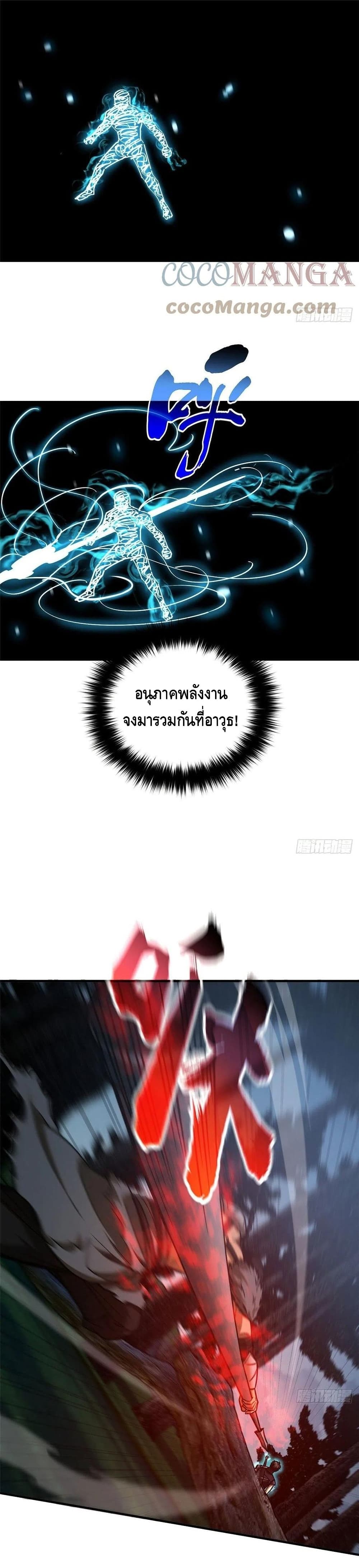 Global Martial Arts ระบบจอมยุทธสุดโกงแห่งโลกคู่ขนาน page 19