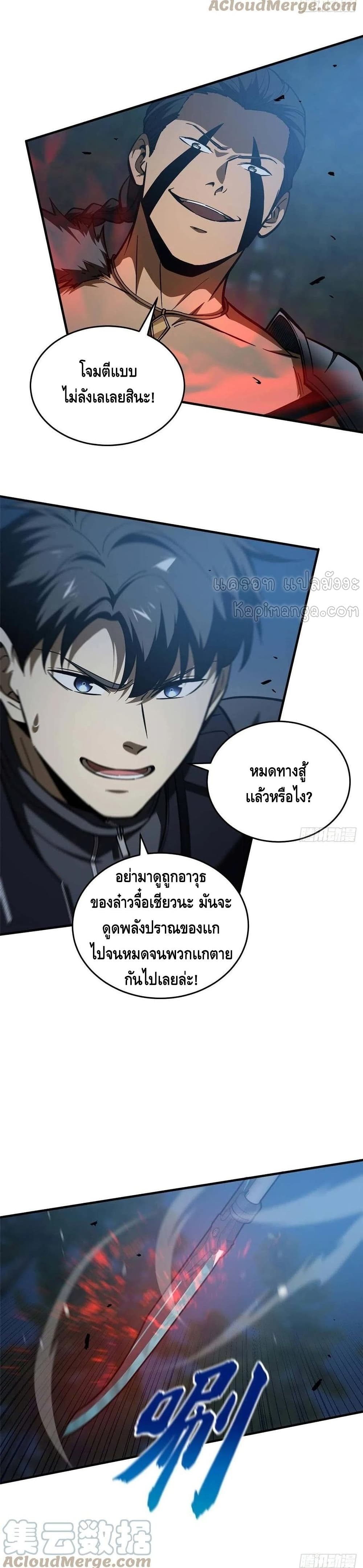 Global Martial Arts ระบบจอมยุทธสุดโกงแห่งโลกคู่ขนาน page 3