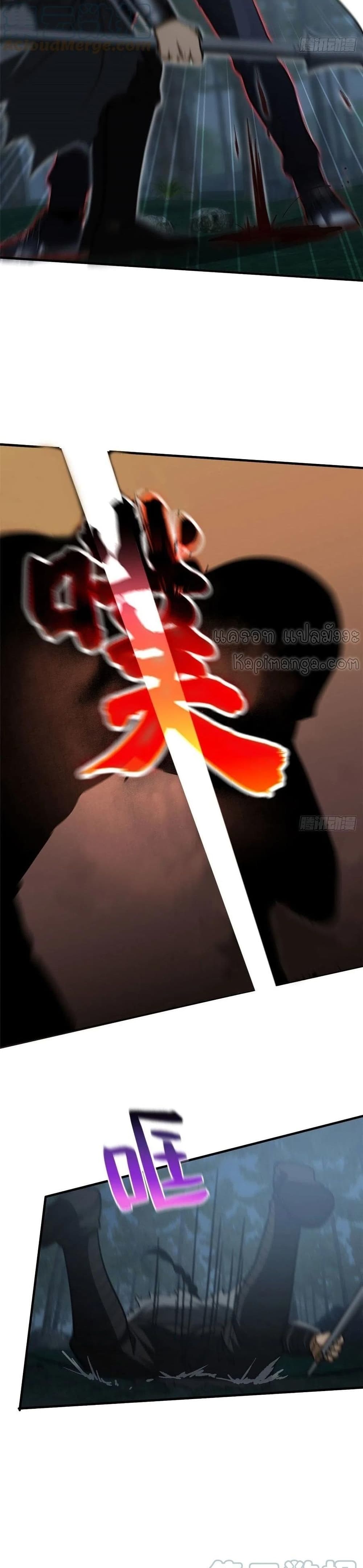 Global Martial Arts ระบบจอมยุทธสุดโกงแห่งโลกคู่ขนาน page 7