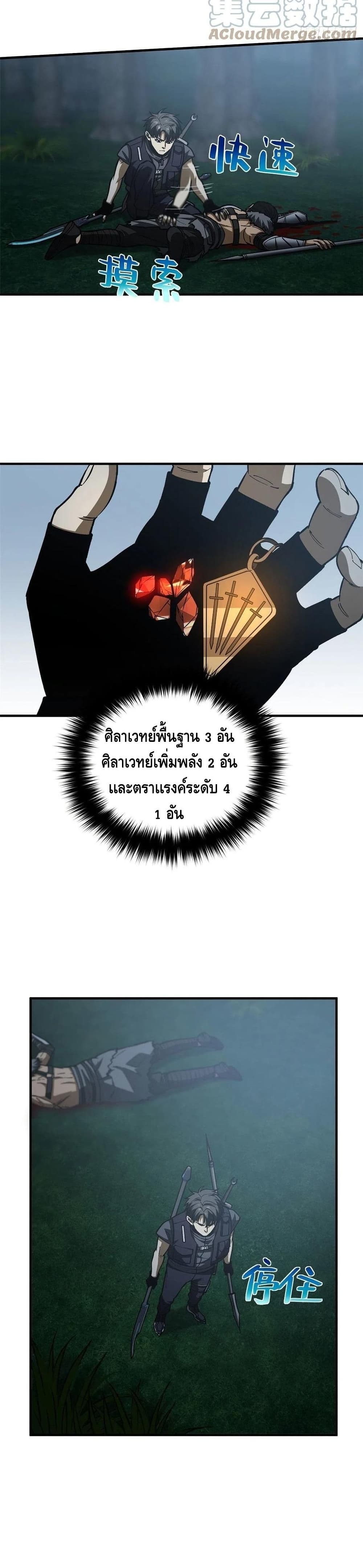 Global Martial Arts ระบบจอมยุทธสุดโกงแห่งโลกคู่ขนาน page 8