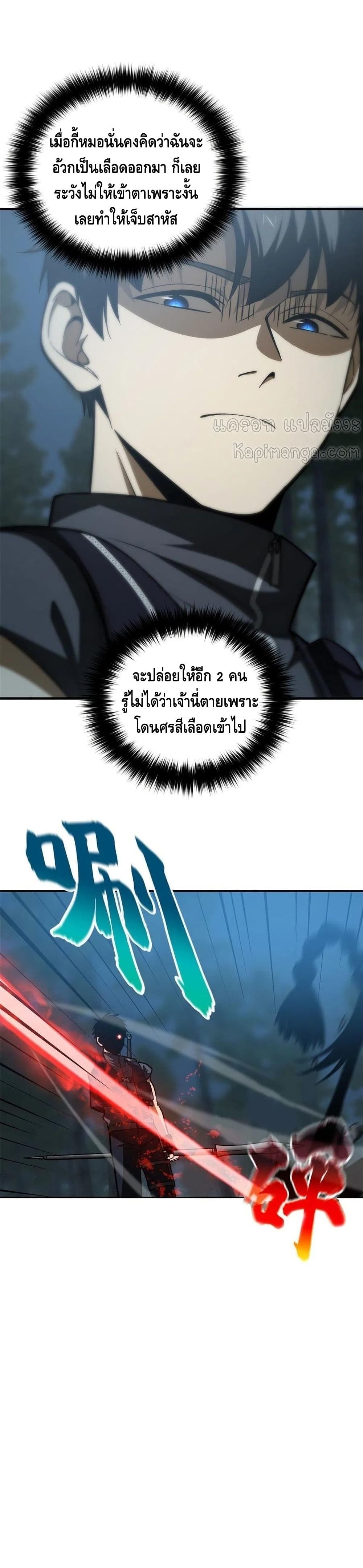 Global Martial Arts ระบบจอมยุทธสุดโกงแห่งโลกคู่ขนาน page 9