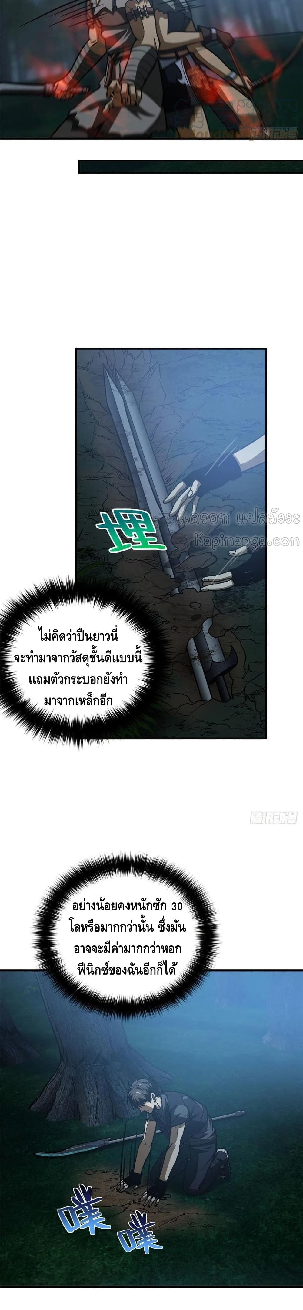 Global Martial Arts ระบบจอมยุทธสุดโกงแห่งโลกคู่ขนาน page 11