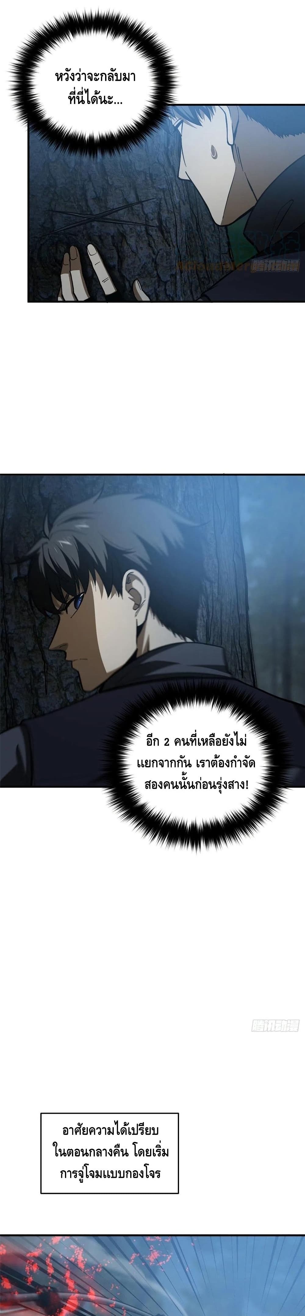 Global Martial Arts ระบบจอมยุทธสุดโกงแห่งโลกคู่ขนาน page 12