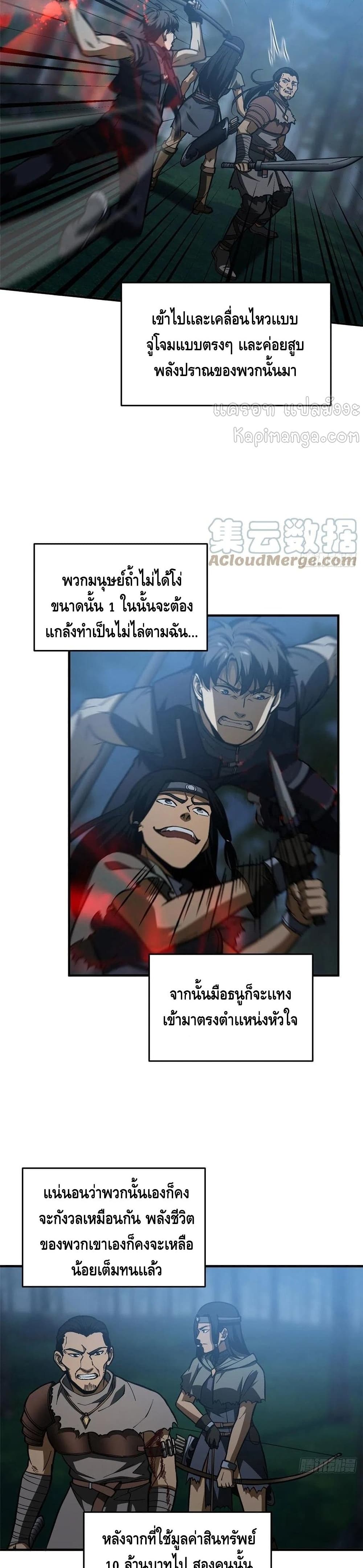 Global Martial Arts ระบบจอมยุทธสุดโกงแห่งโลกคู่ขนาน page 13