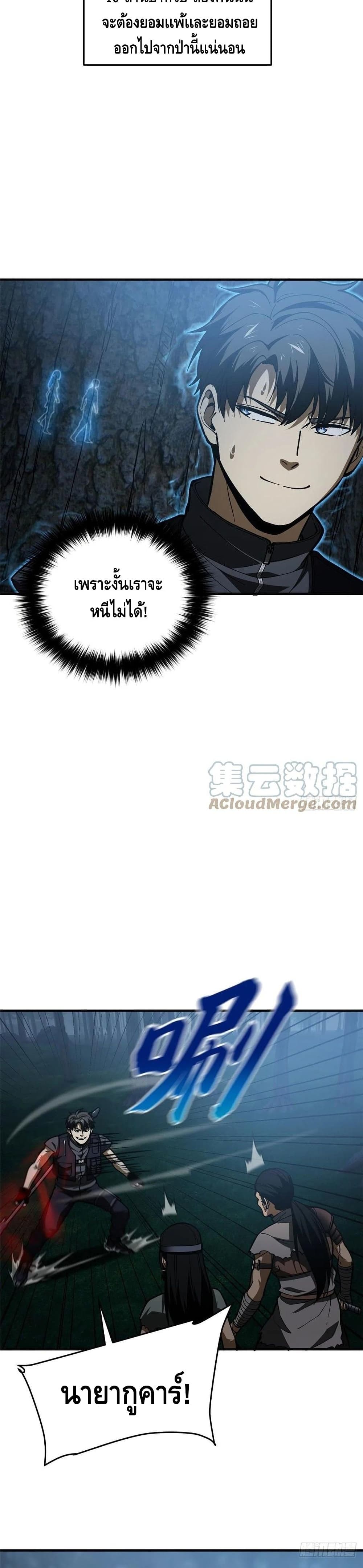 Global Martial Arts ระบบจอมยุทธสุดโกงแห่งโลกคู่ขนาน page 14