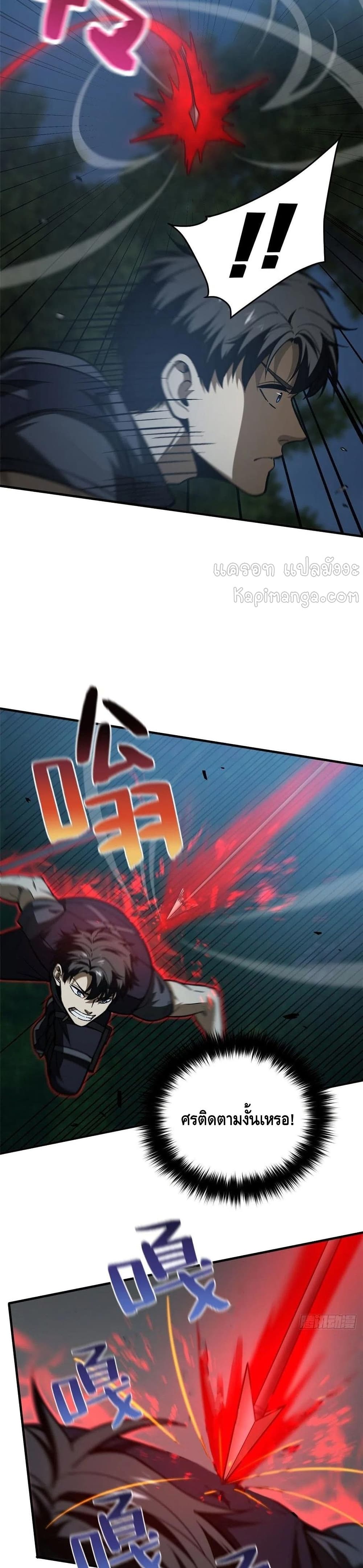 Global Martial Arts ระบบจอมยุทธสุดโกงแห่งโลกคู่ขนาน page 17