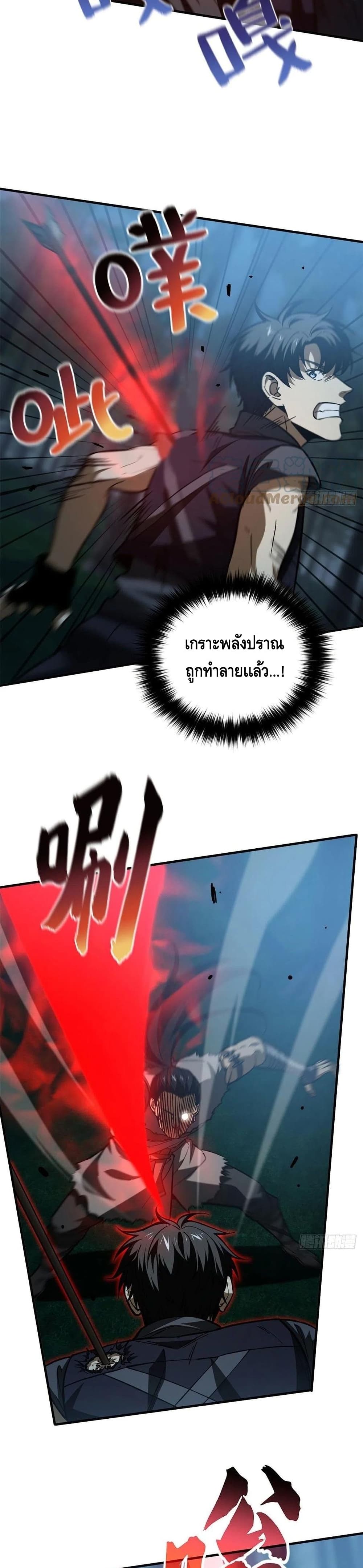 Global Martial Arts ระบบจอมยุทธสุดโกงแห่งโลกคู่ขนาน page 18