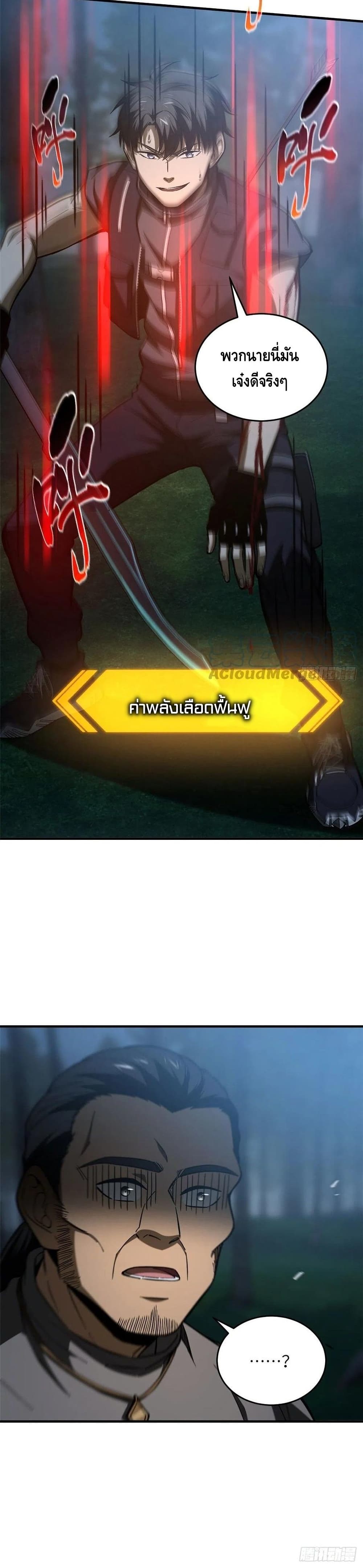 Global Martial Arts ระบบจอมยุทธสุดโกงแห่งโลกคู่ขนาน page 21