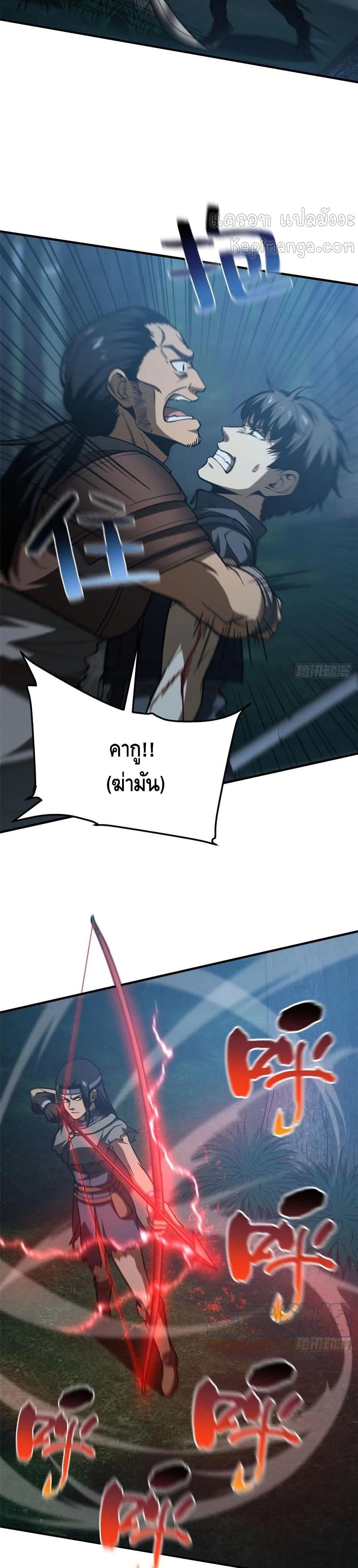 Global Martial Arts ระบบจอมยุทธสุดโกงแห่งโลกคู่ขนาน page 5