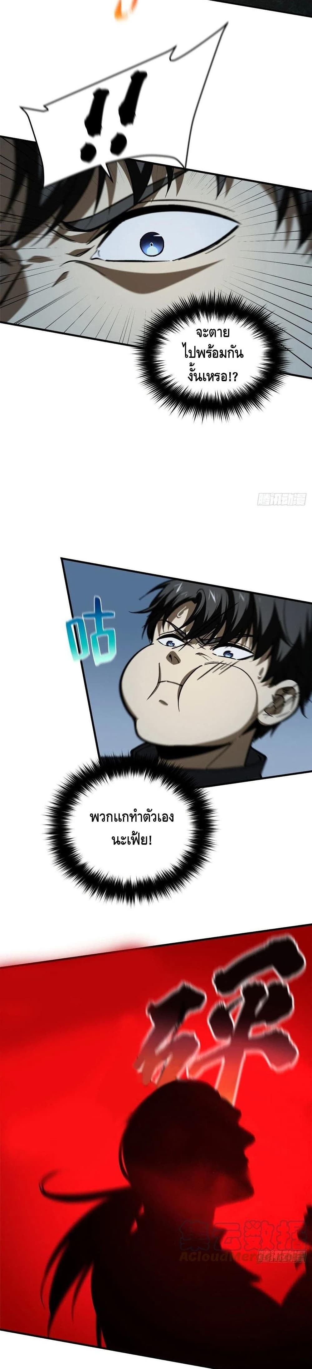 Global Martial Arts ระบบจอมยุทธสุดโกงแห่งโลกคู่ขนาน page 6