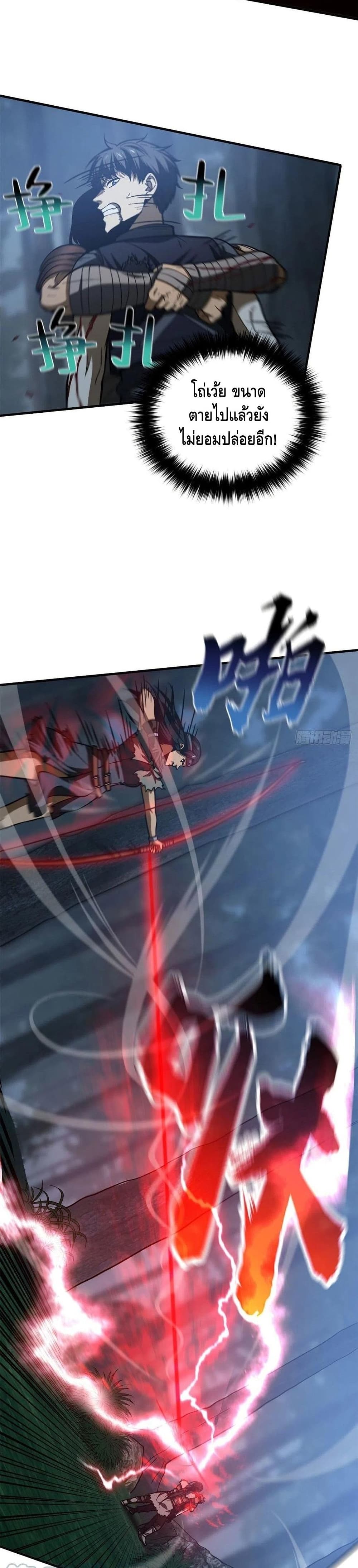 Global Martial Arts ระบบจอมยุทธสุดโกงแห่งโลกคู่ขนาน page 7