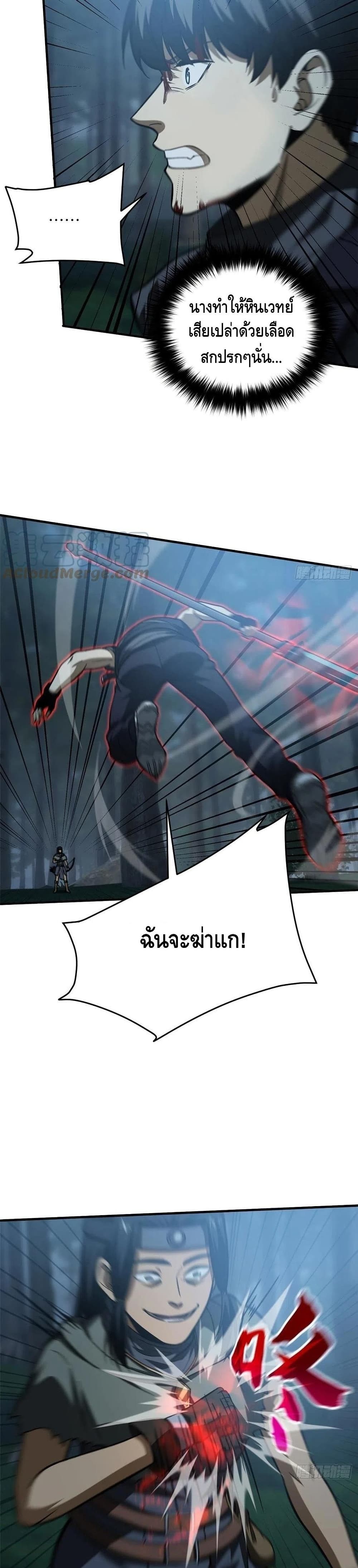 Global Martial Arts ระบบจอมยุทธสุดโกงแห่งโลกคู่ขนาน page 12