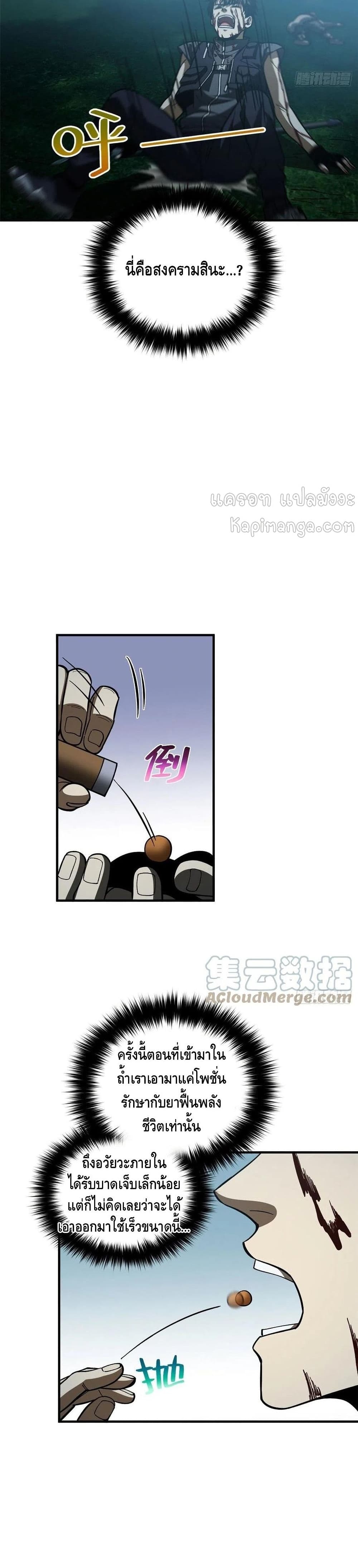 Global Martial Arts ระบบจอมยุทธสุดโกงแห่งโลกคู่ขนาน page 15