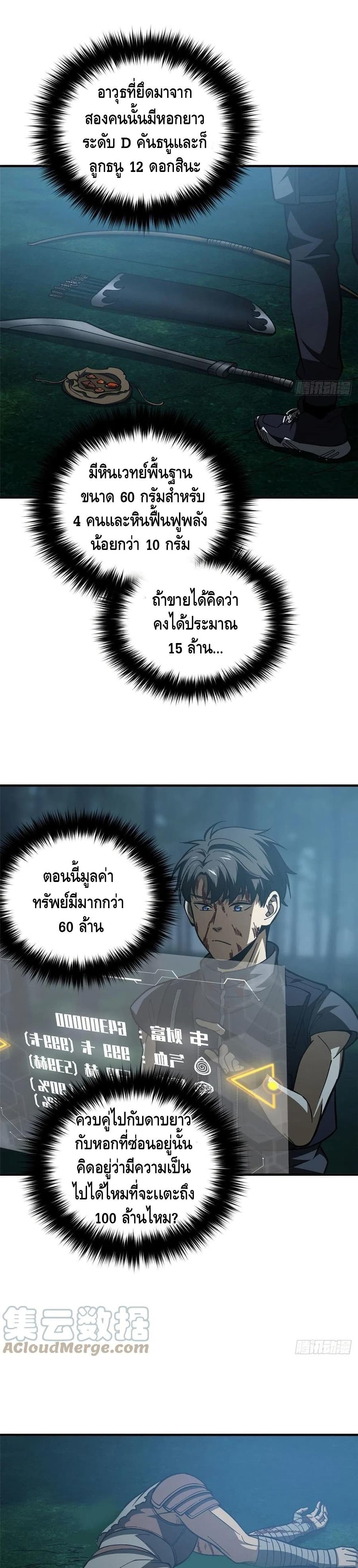 Global Martial Arts ระบบจอมยุทธสุดโกงแห่งโลกคู่ขนาน page 16