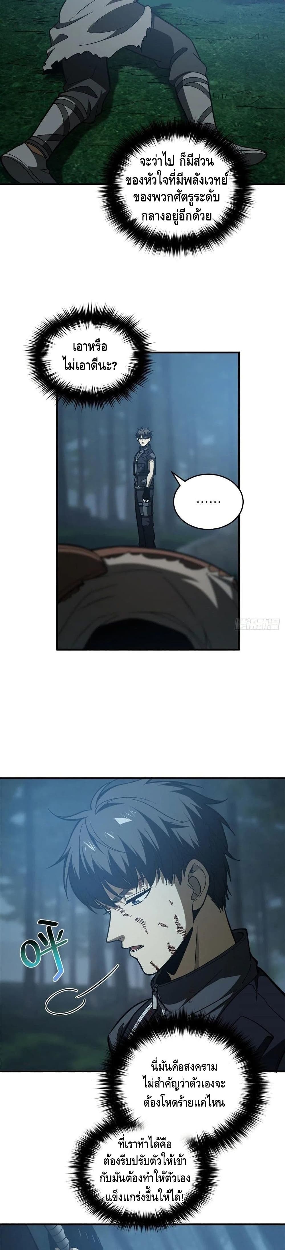 Global Martial Arts ระบบจอมยุทธสุดโกงแห่งโลกคู่ขนาน page 17