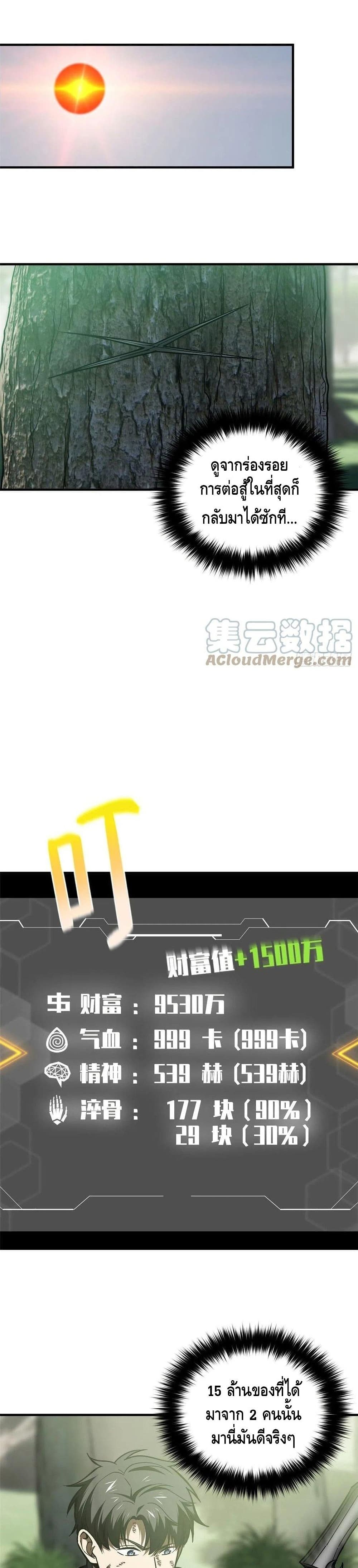 Global Martial Arts ระบบจอมยุทธสุดโกงแห่งโลกคู่ขนาน page 19