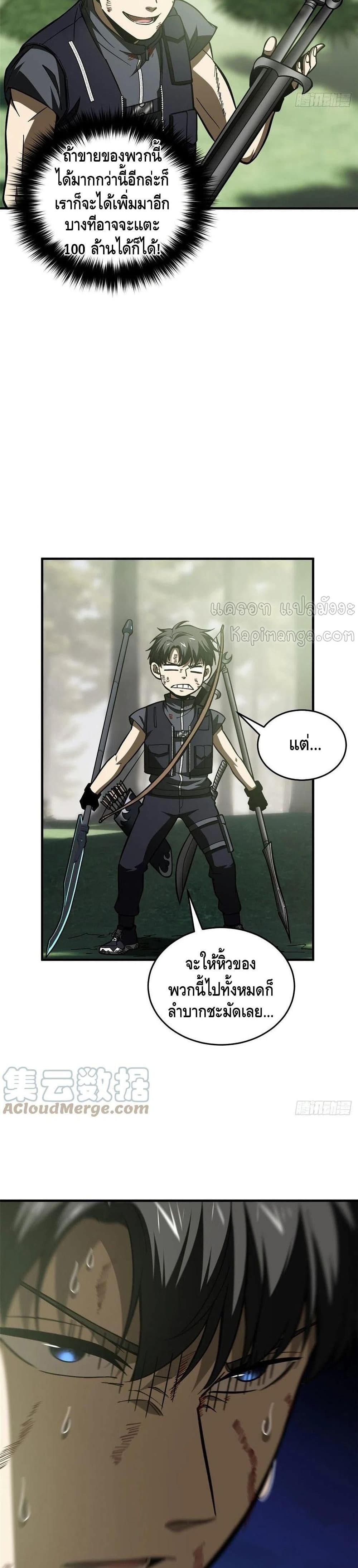 Global Martial Arts ระบบจอมยุทธสุดโกงแห่งโลกคู่ขนาน page 20