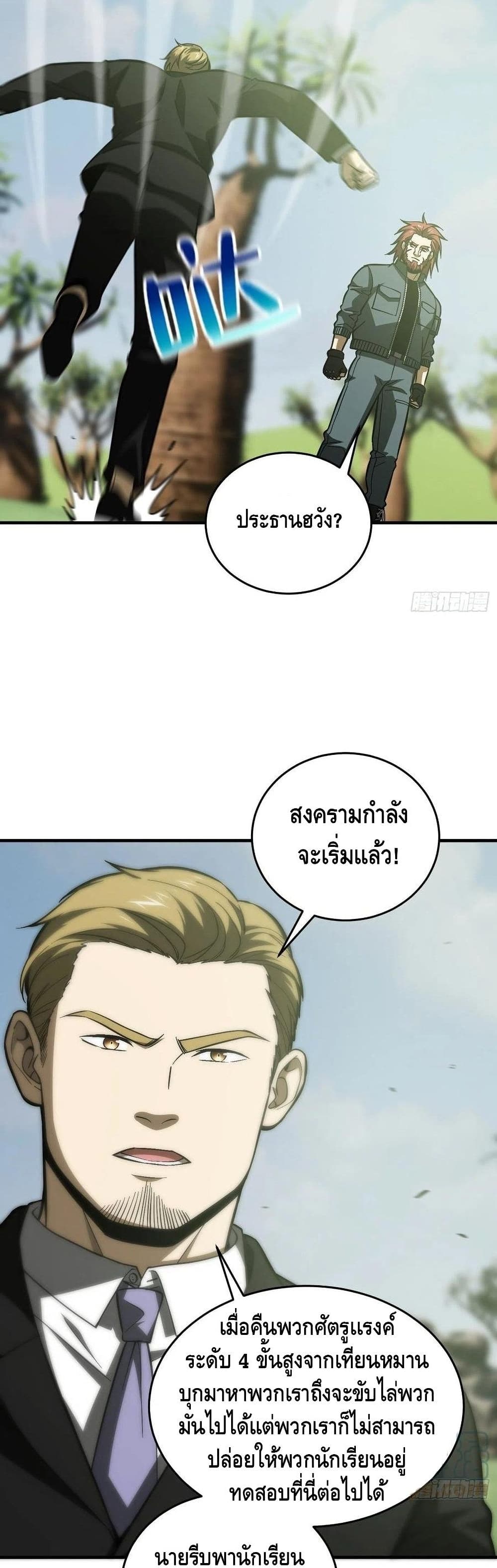 Global Martial Arts ระบบจอมยุทธสุดโกงแห่งโลกคู่ขนาน page 5