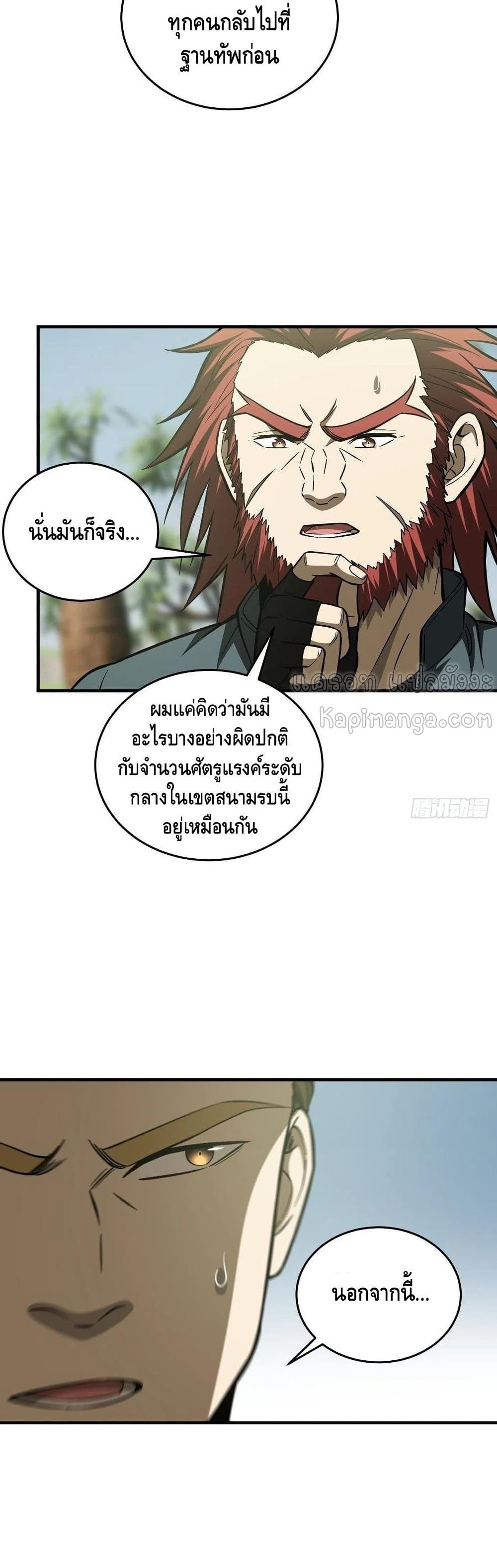 Global Martial Arts ระบบจอมยุทธสุดโกงแห่งโลกคู่ขนาน page 6