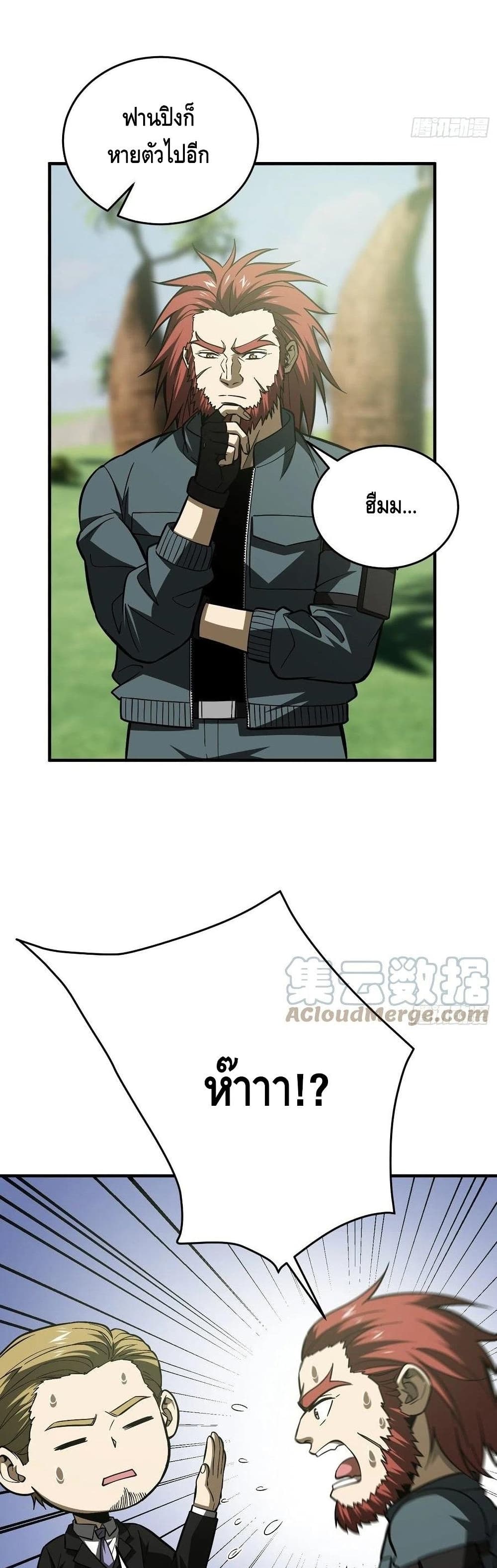 Global Martial Arts ระบบจอมยุทธสุดโกงแห่งโลกคู่ขนาน page 7
