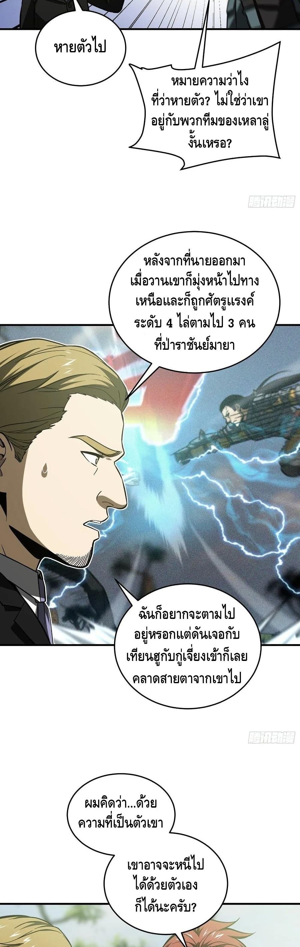 Global Martial Arts ระบบจอมยุทธสุดโกงแห่งโลกคู่ขนาน page 8