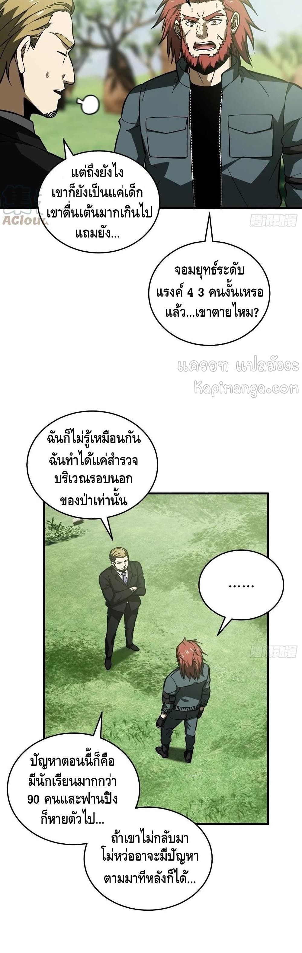 Global Martial Arts ระบบจอมยุทธสุดโกงแห่งโลกคู่ขนาน page 9